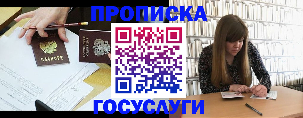прописка паспорт в Солнечногорске
