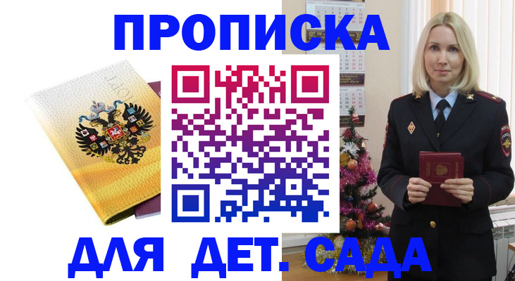 прописка регистрация в Солнечногорске
